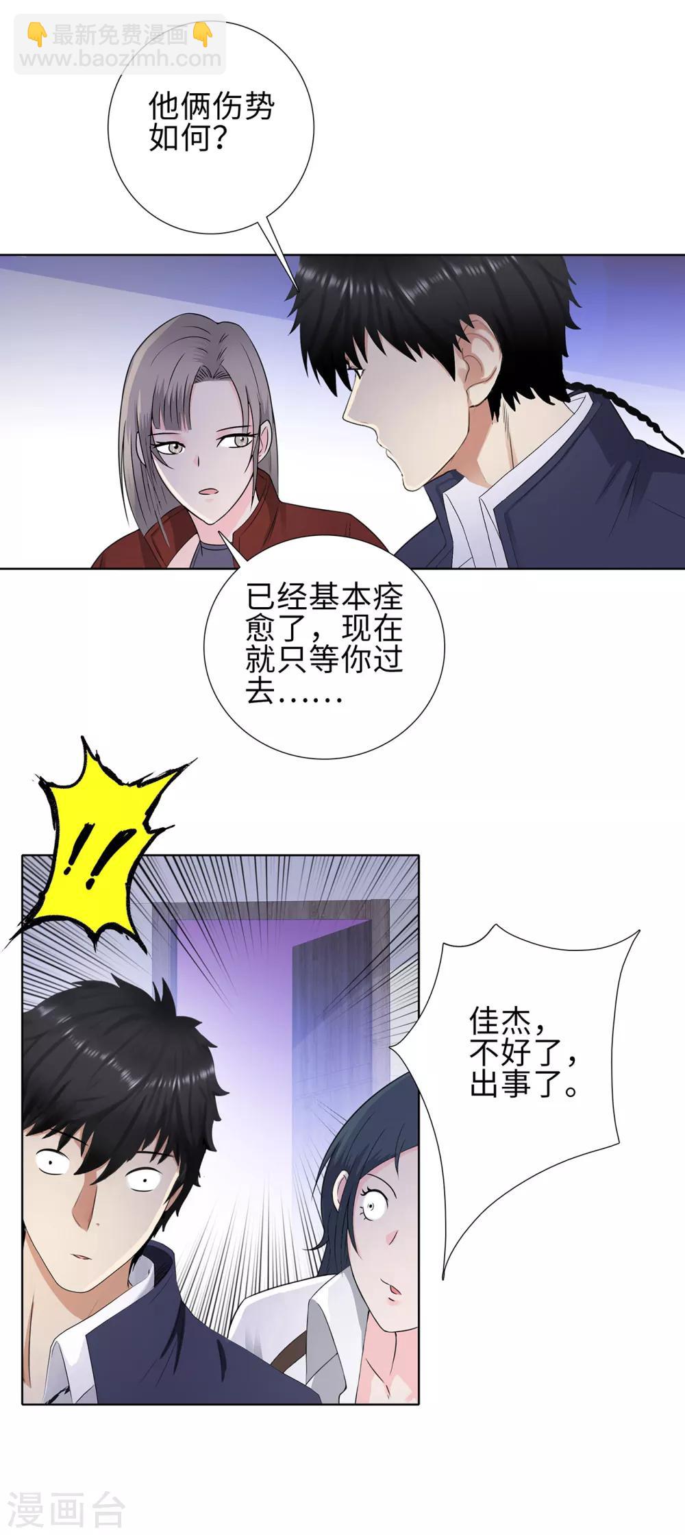 🍚校园高手 第96话 黄奕菲遇害 第11页