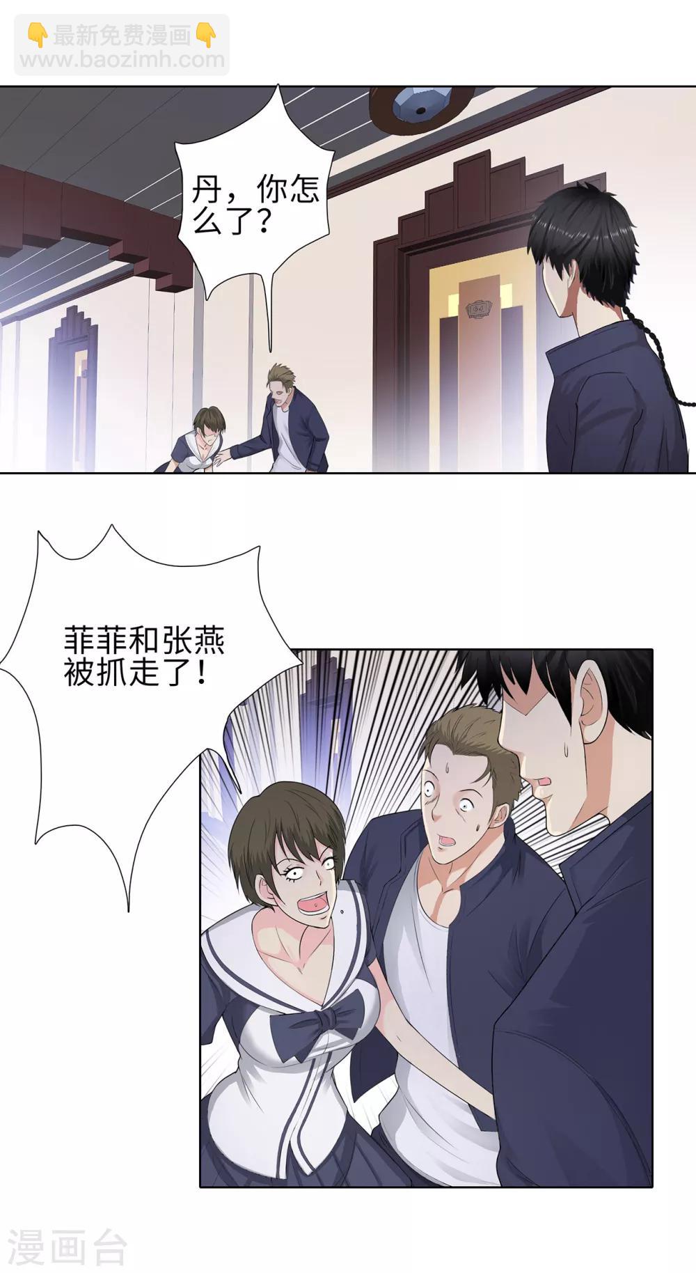 🍚校园高手 第96话 黄奕菲遇害 第12页