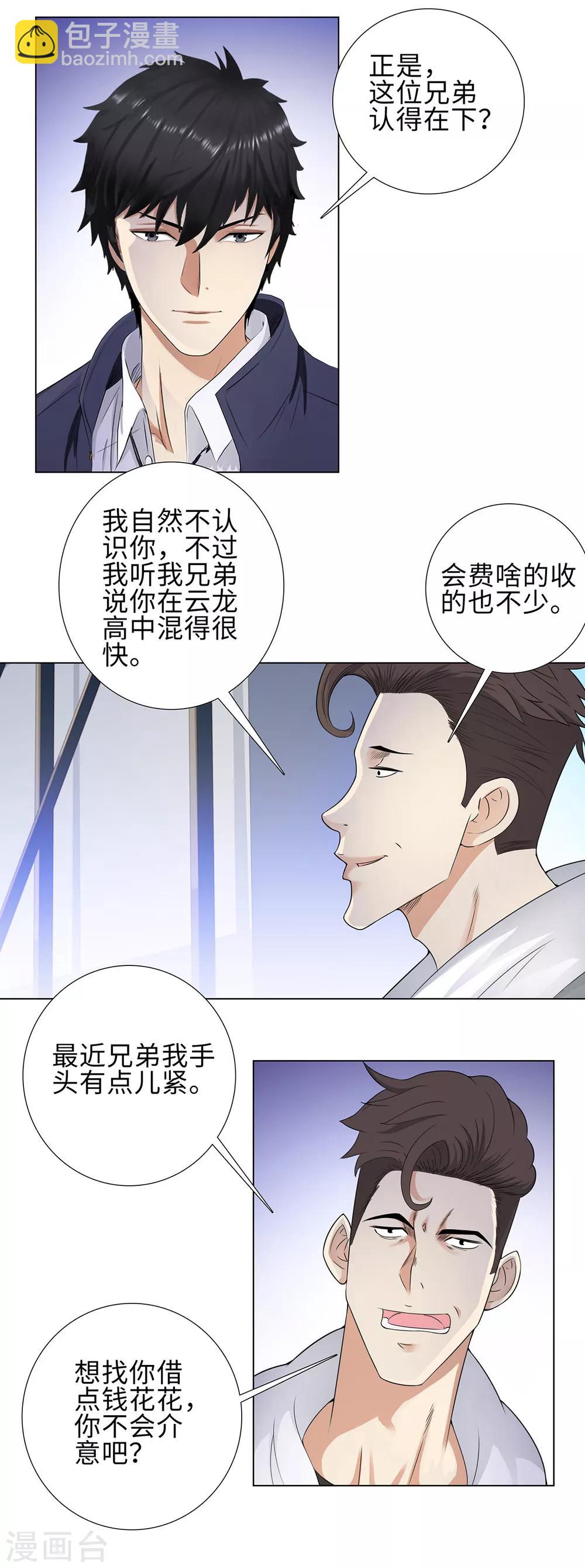 🍚校园高手 第96话 黄奕菲遇害 第3页