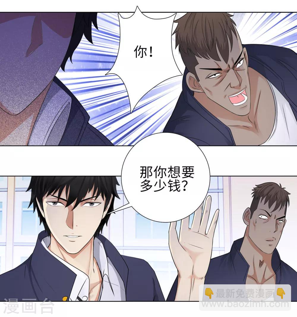 🍚校园高手 第96话 黄奕菲遇害 第4页