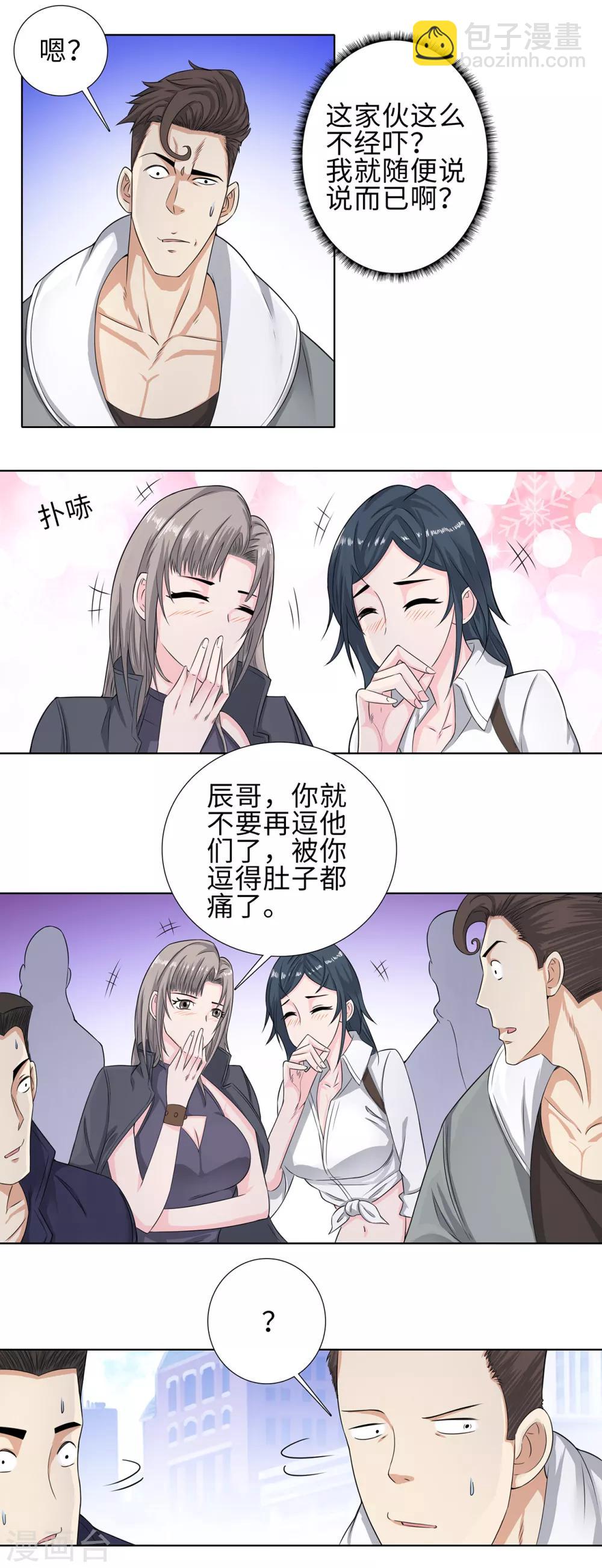 🍚校园高手 第96话 黄奕菲遇害 第5页