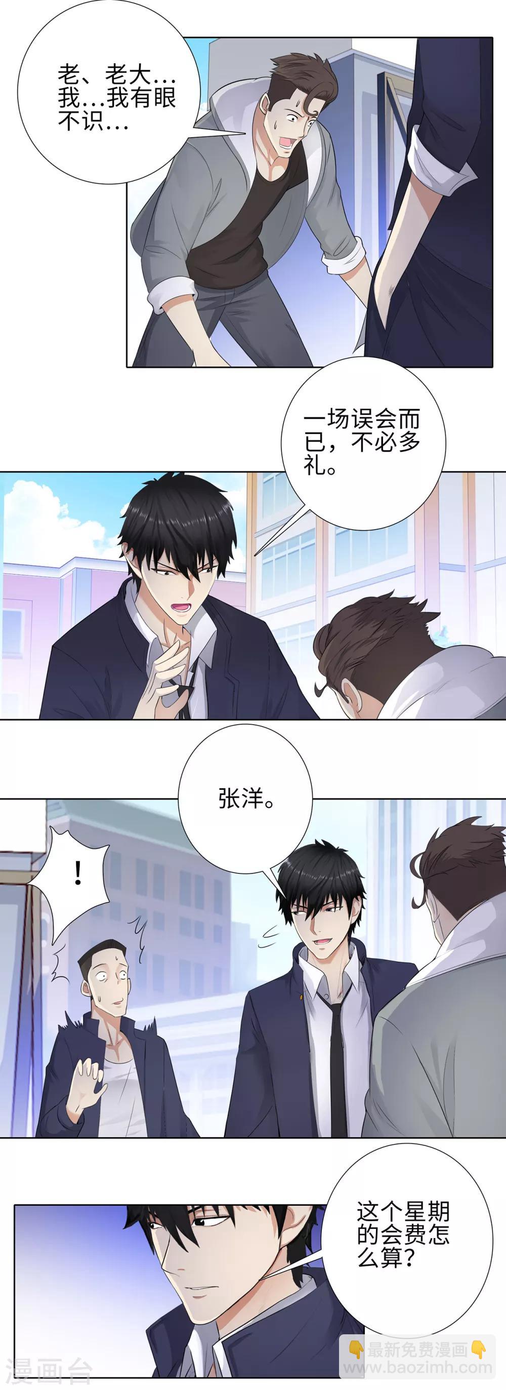 🍚校园高手 第96话 黄奕菲遇害 第7页