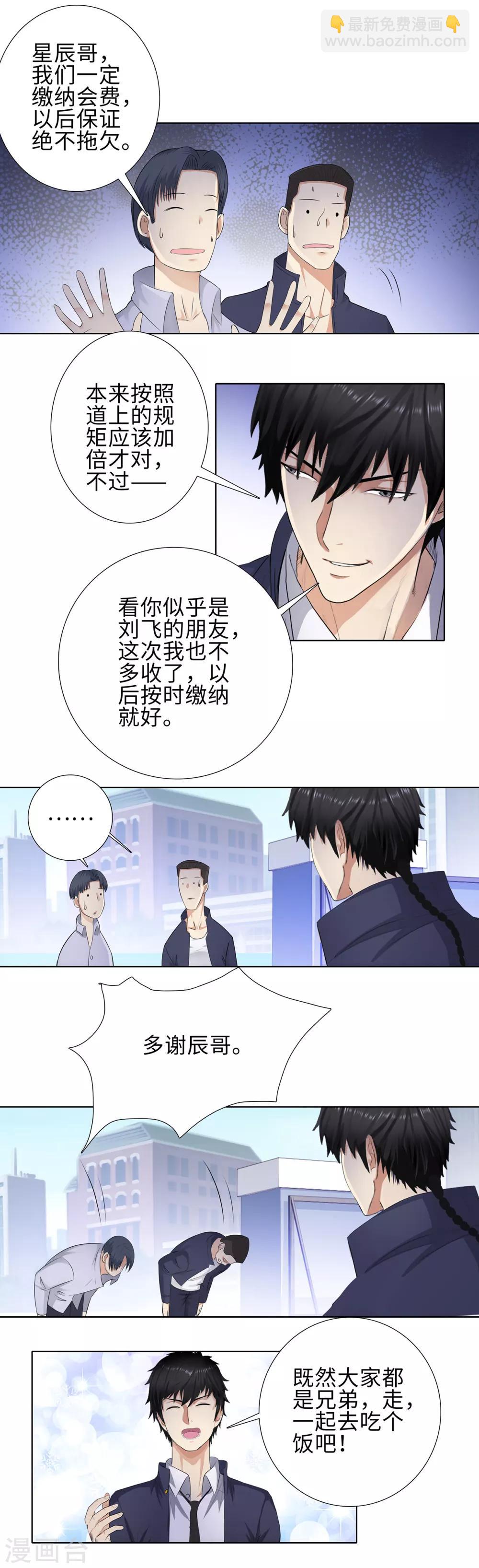 🍚校园高手 第96话 黄奕菲遇害 第8页