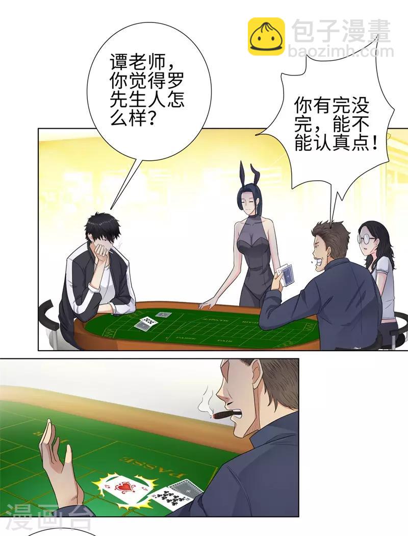 🍚校园高手 第100话 梭哈 第11页