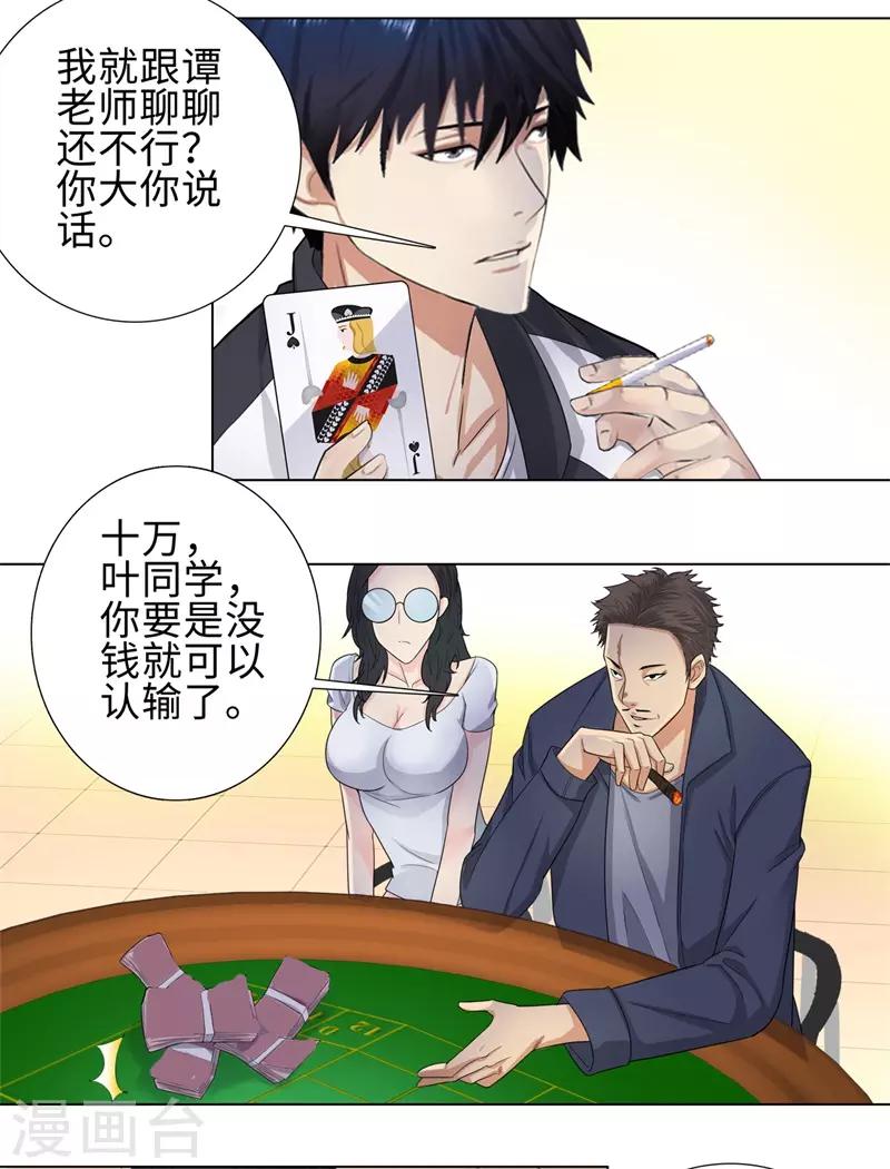 🍚校园高手 第100话 梭哈 第12页