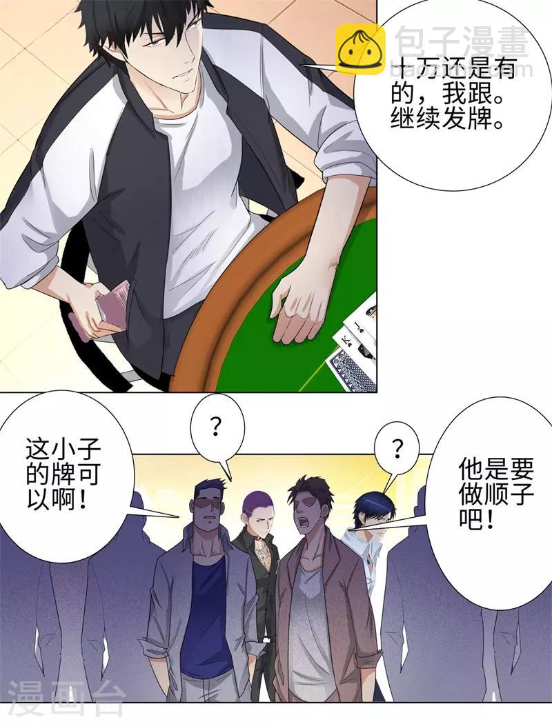 🍚校园高手 第100话 梭哈 第13页