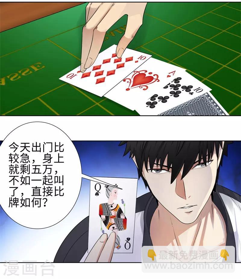 🍚校园高手 第100话 梭哈 第15页