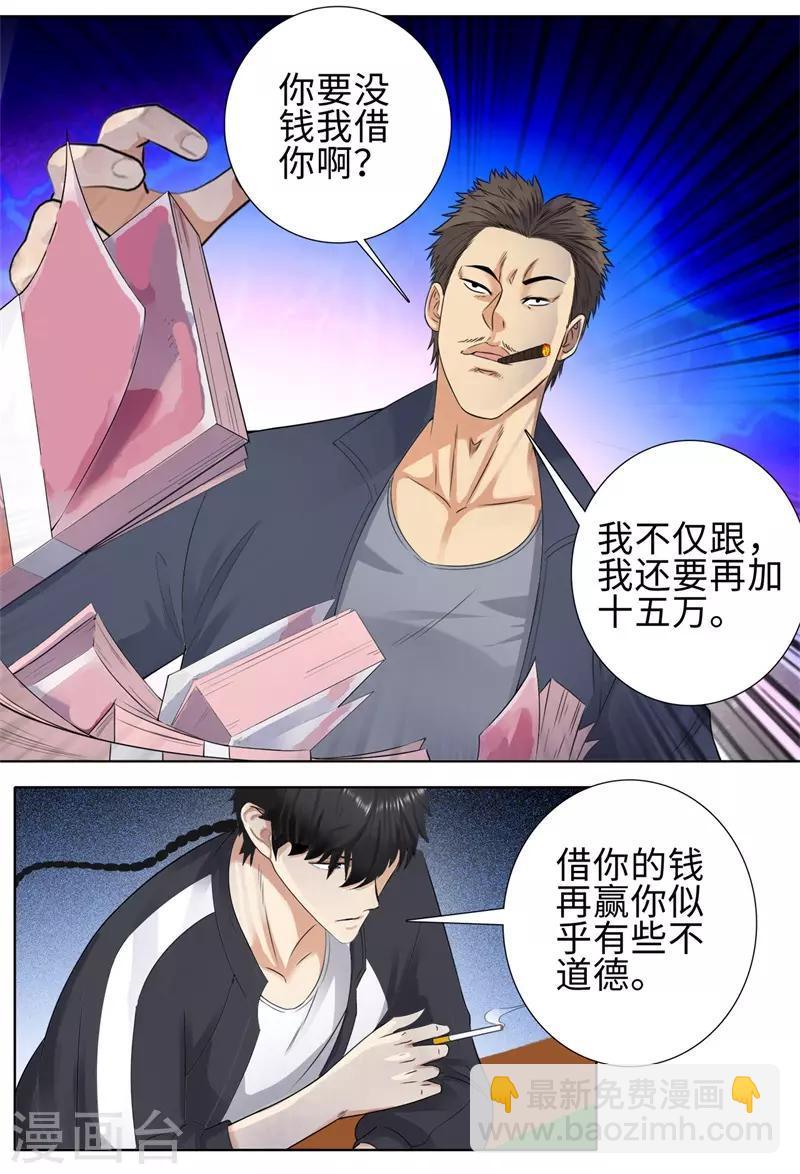 🍚校园高手 第100话 梭哈 第16页