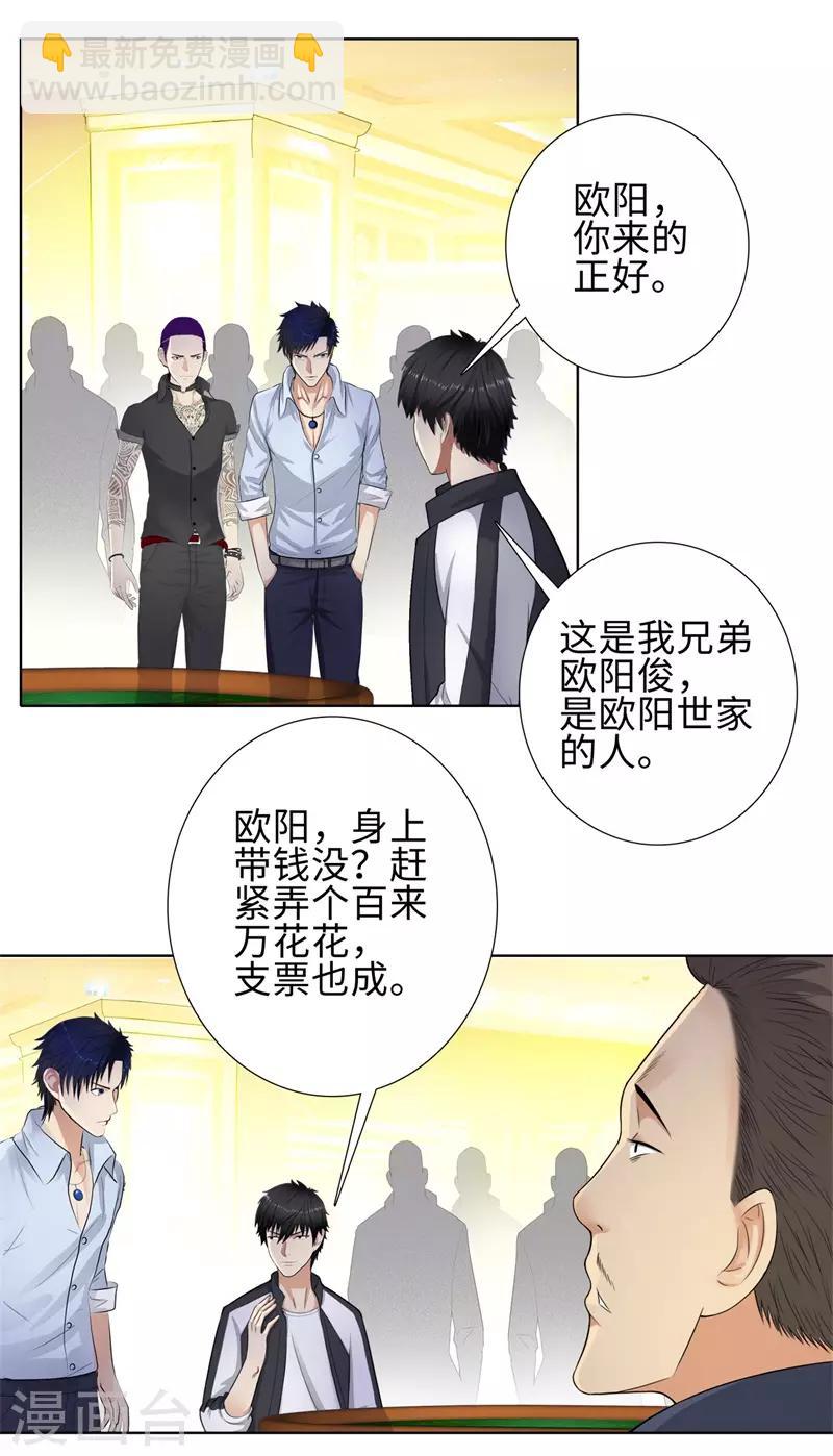 🍚校园高手 第100话 梭哈 第18页