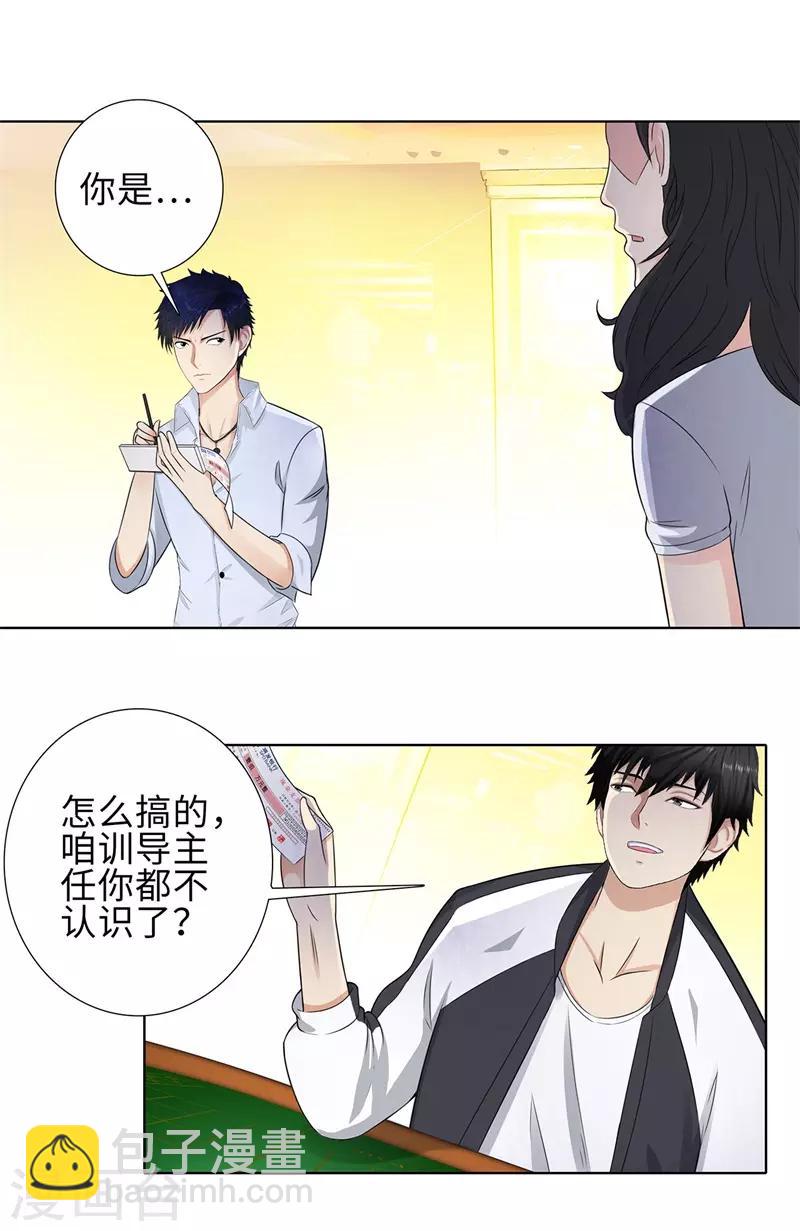 🍚校园高手 第100话 梭哈 第20页