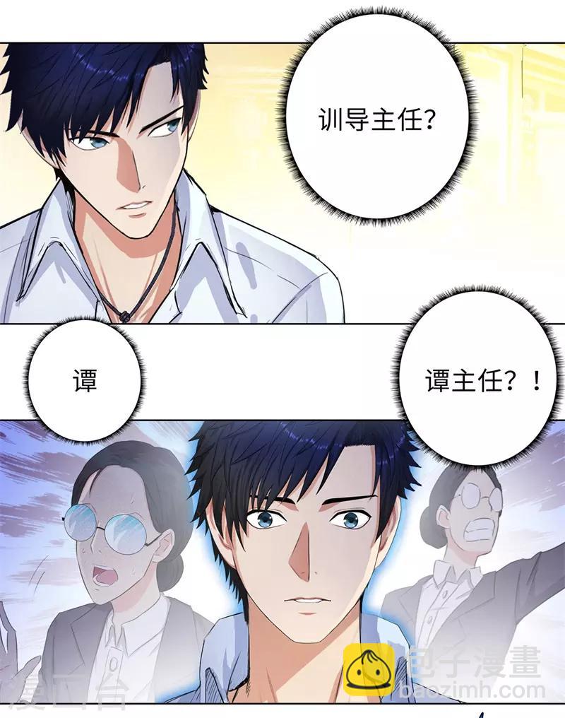 🍚校园高手 第100话 梭哈 第21页
