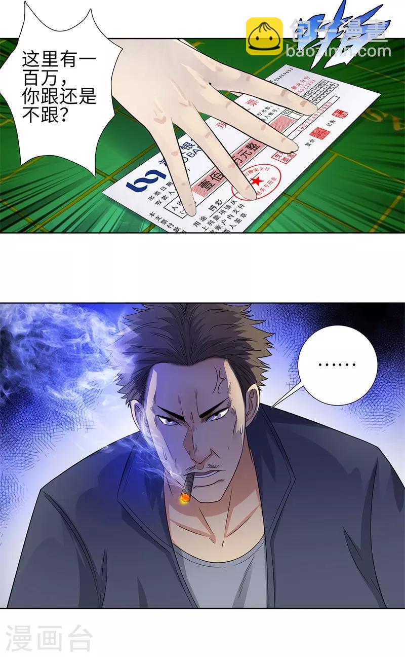 🍚校园高手 第100话 梭哈 第22页