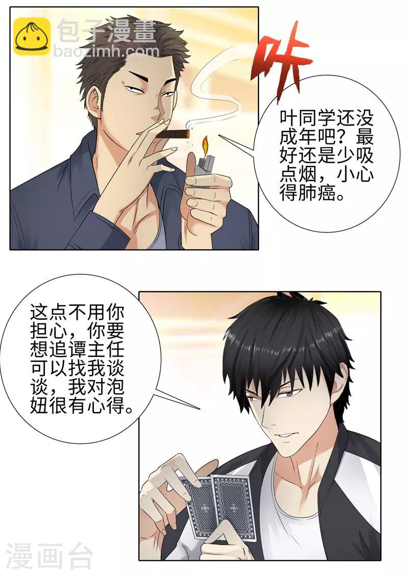 🍚校园高手 第100话 梭哈 第3页
