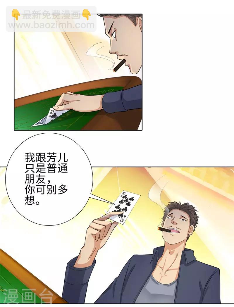 🍚校园高手 第100话 梭哈 第5页