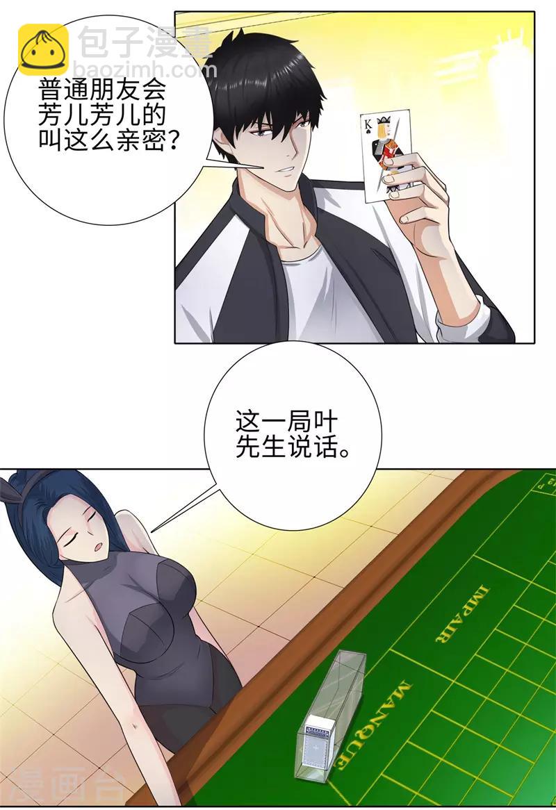 🍚校园高手 第100话 梭哈 第6页