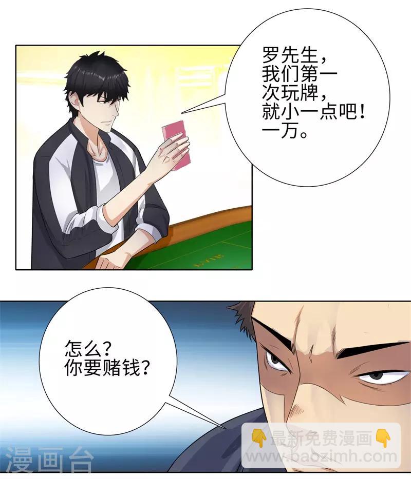 🍚校园高手 第100话 梭哈 第7页