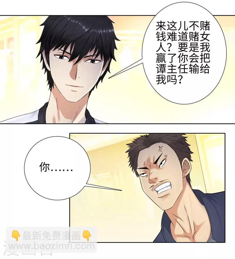 🍚校园高手 第100话 梭哈 第8页
