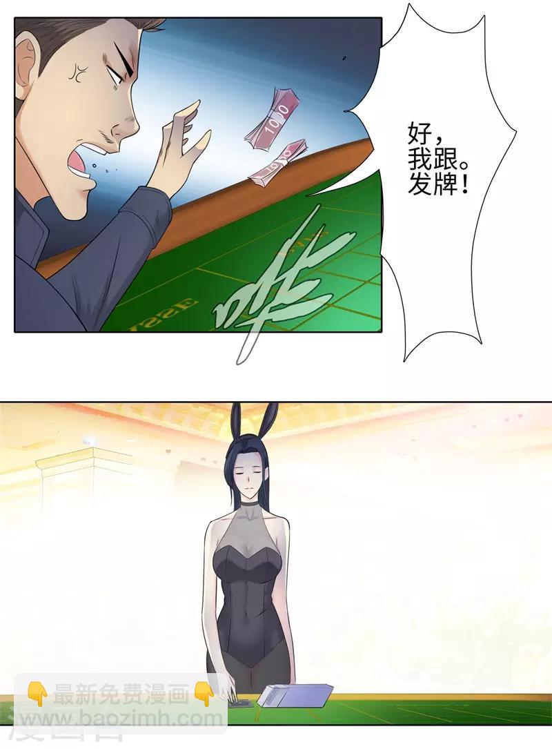 🍚校园高手 第100话 梭哈 第9页