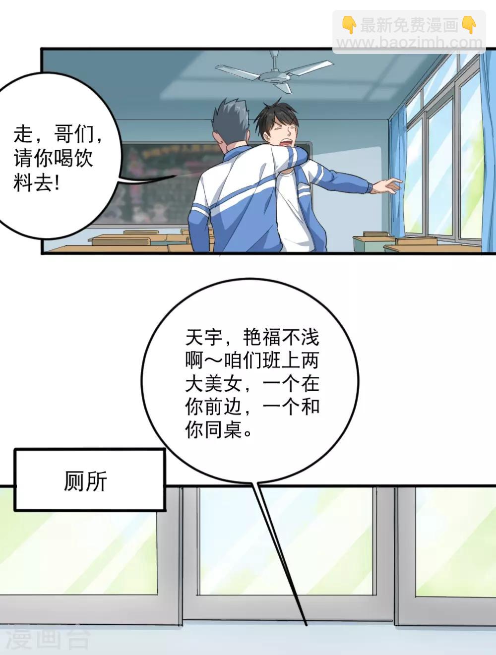 🍚校园护花高手 第1话 不许欺负人 第22页