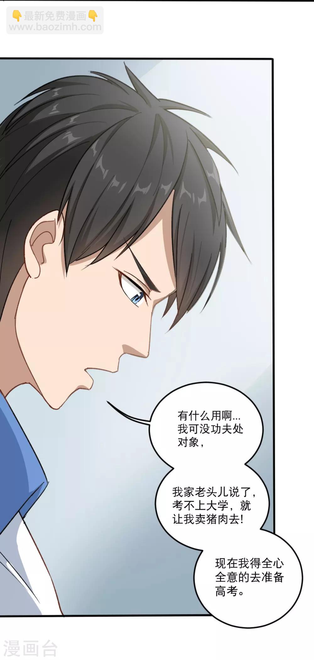 🍚校园护花高手 第1话 不许欺负人 第24页