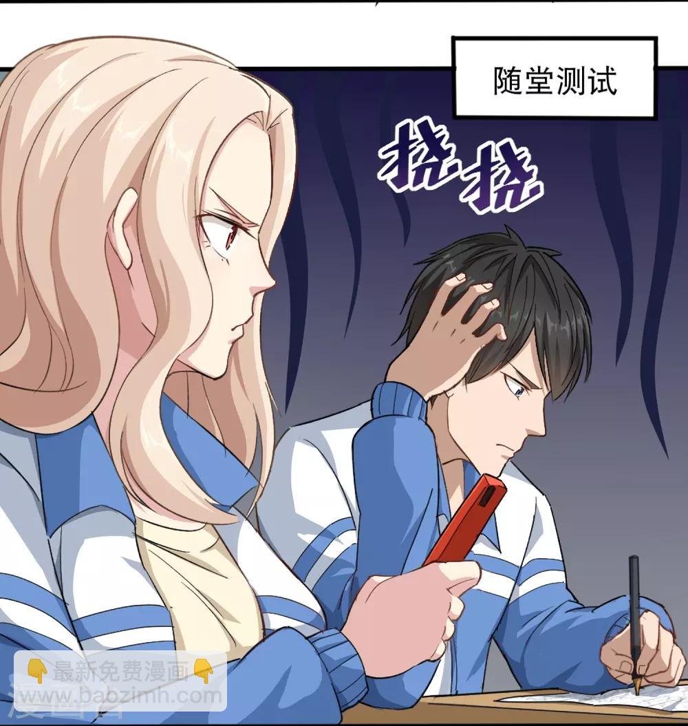 🍚校园护花高手 第1话 不许欺负人 第27页