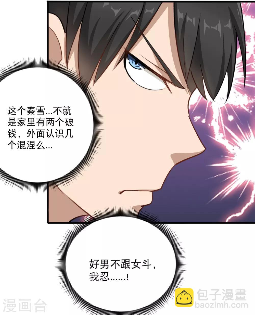 🍚校园护花高手 第1话 不许欺负人 第29页
