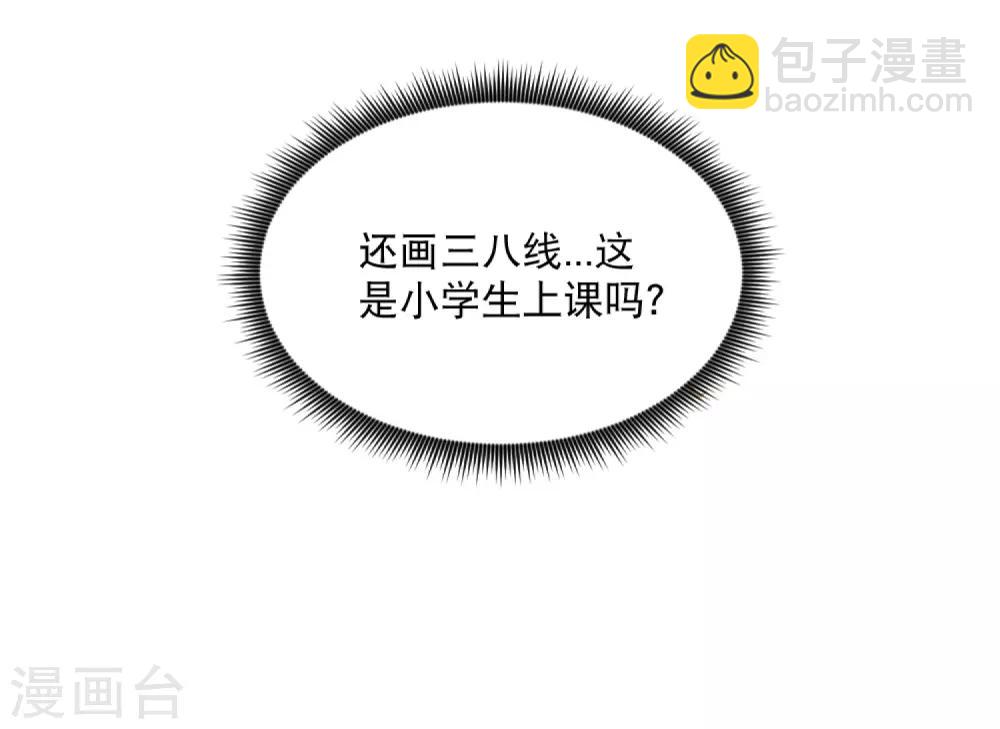 🍚校园护花高手 第1话 不许欺负人 第31页