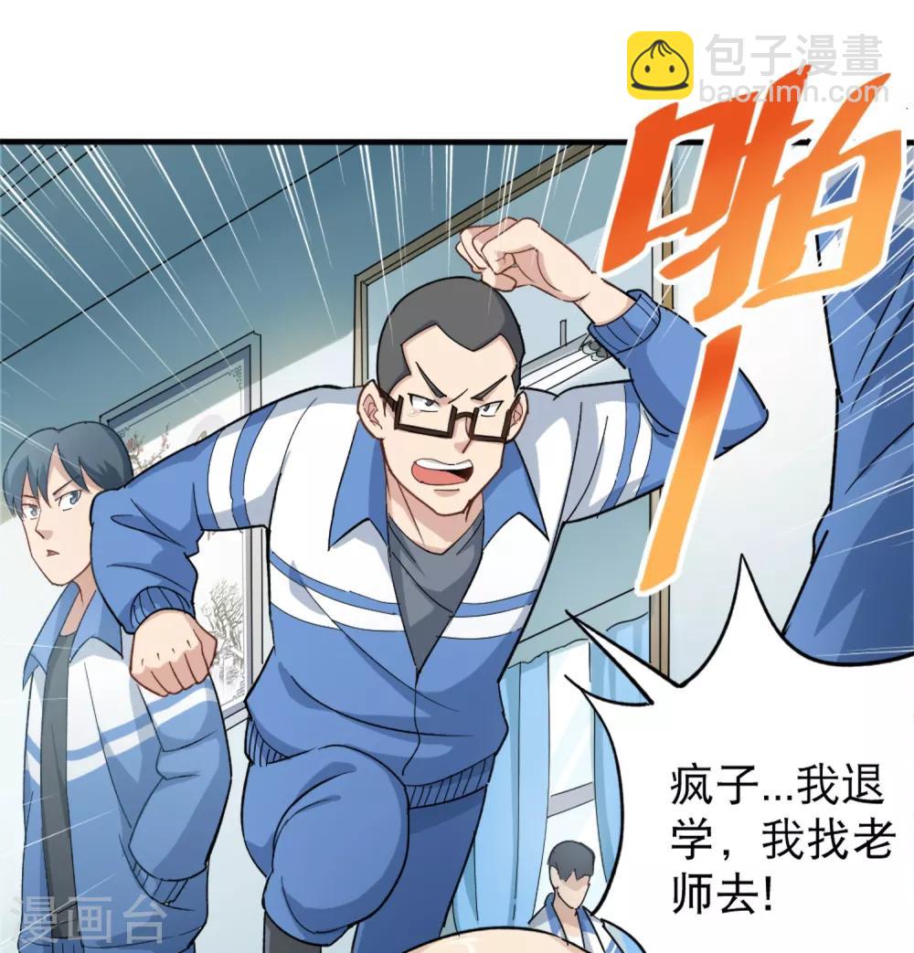 🍚校园护花高手 第1话 不许欺负人 第9页