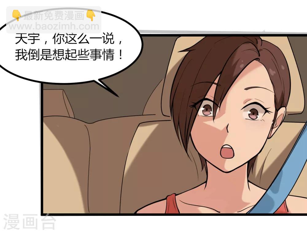 🍚校园护花高手 第98话 元青花 第11页