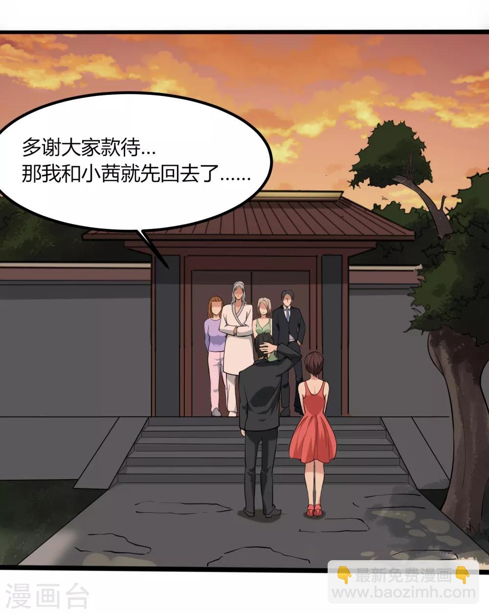 🍚校园护花高手 第98话 元青花 第3页