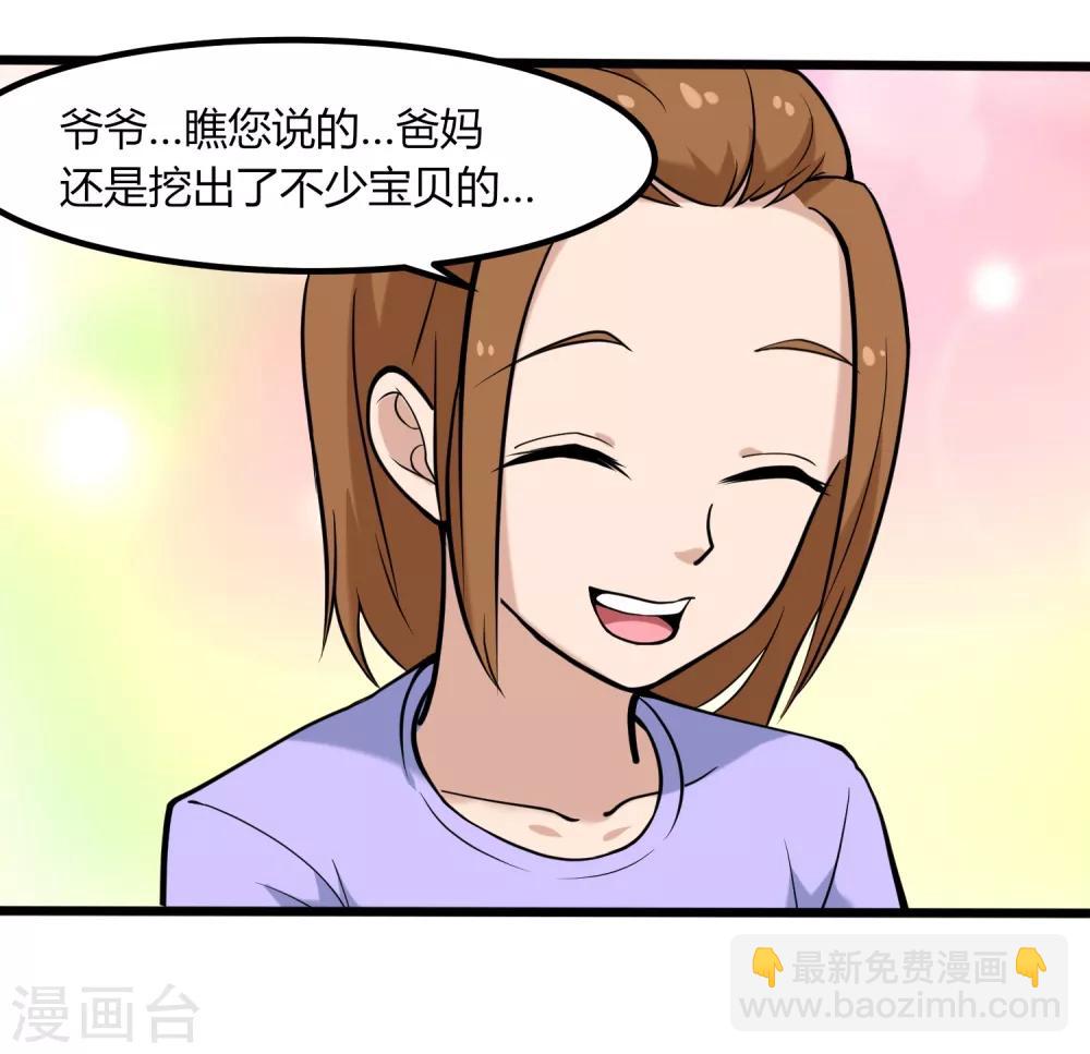 🍚校园护花高手 第98话 元青花 第30页