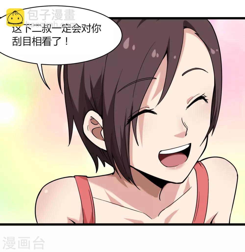 🍚校园护花高手 第100话 大翻译 第23页