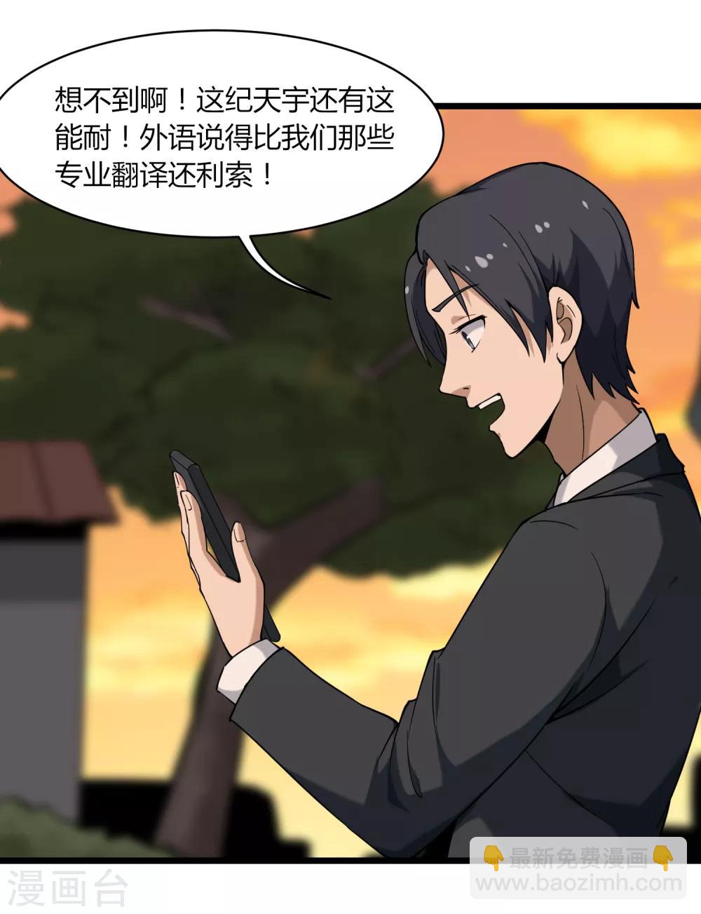🍚校园护花高手 第100话 大翻译 第24页