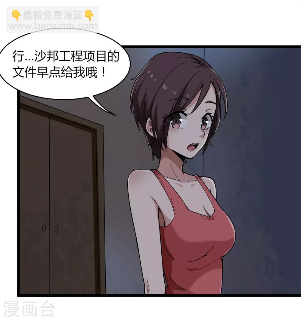 🍚校园护花高手 第100话 大翻译 第28页