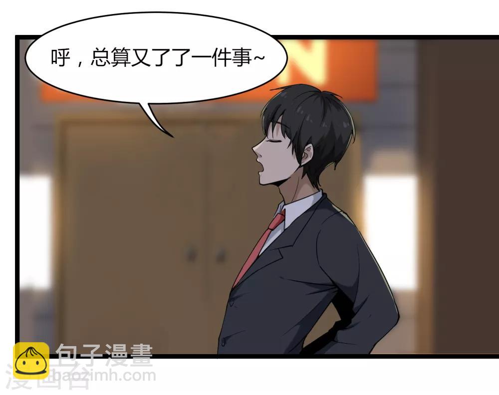 🍚校园护花高手 第100话 大翻译 第31页