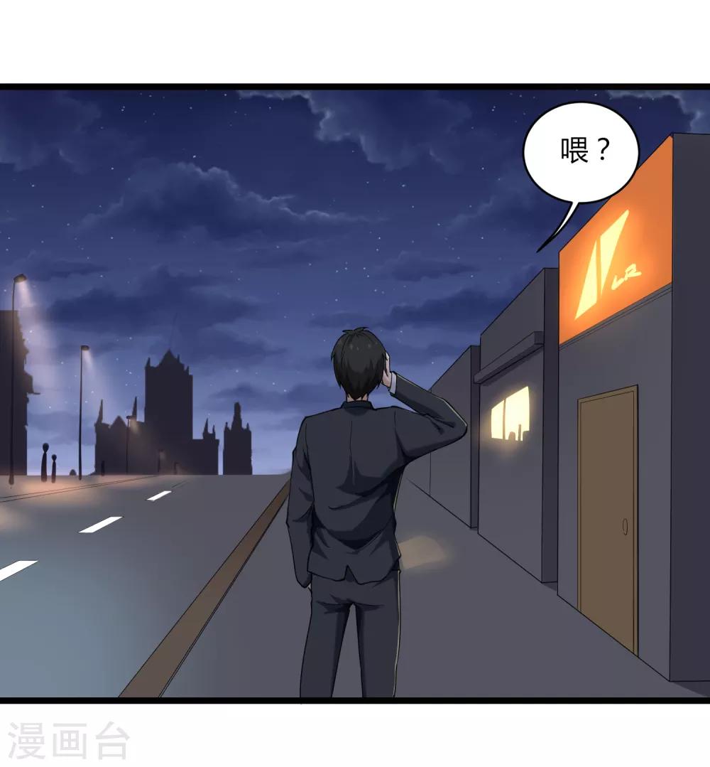 🍚校园护花高手 第100话 大翻译 第36页