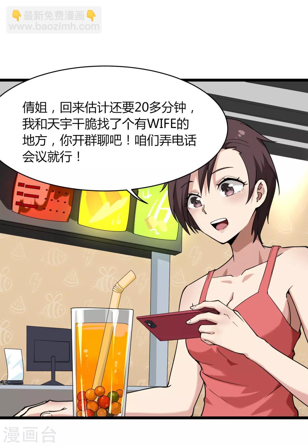 🍚校园护花高手 第100话 大翻译 第4页