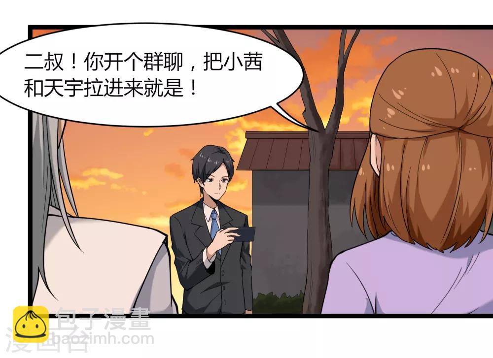 🍚校园护花高手 第100话 大翻译 第6页