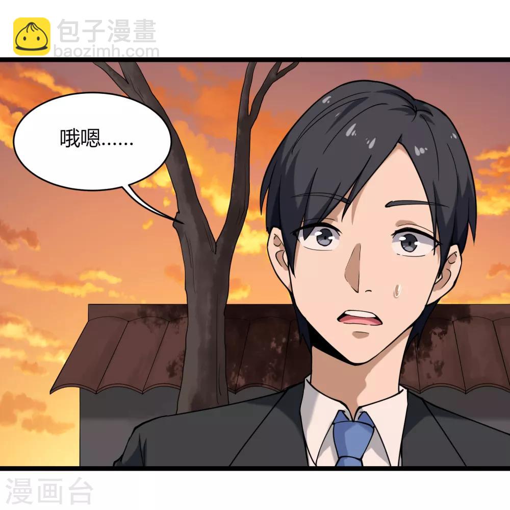 🍚校园护花高手 第100话 大翻译 第7页