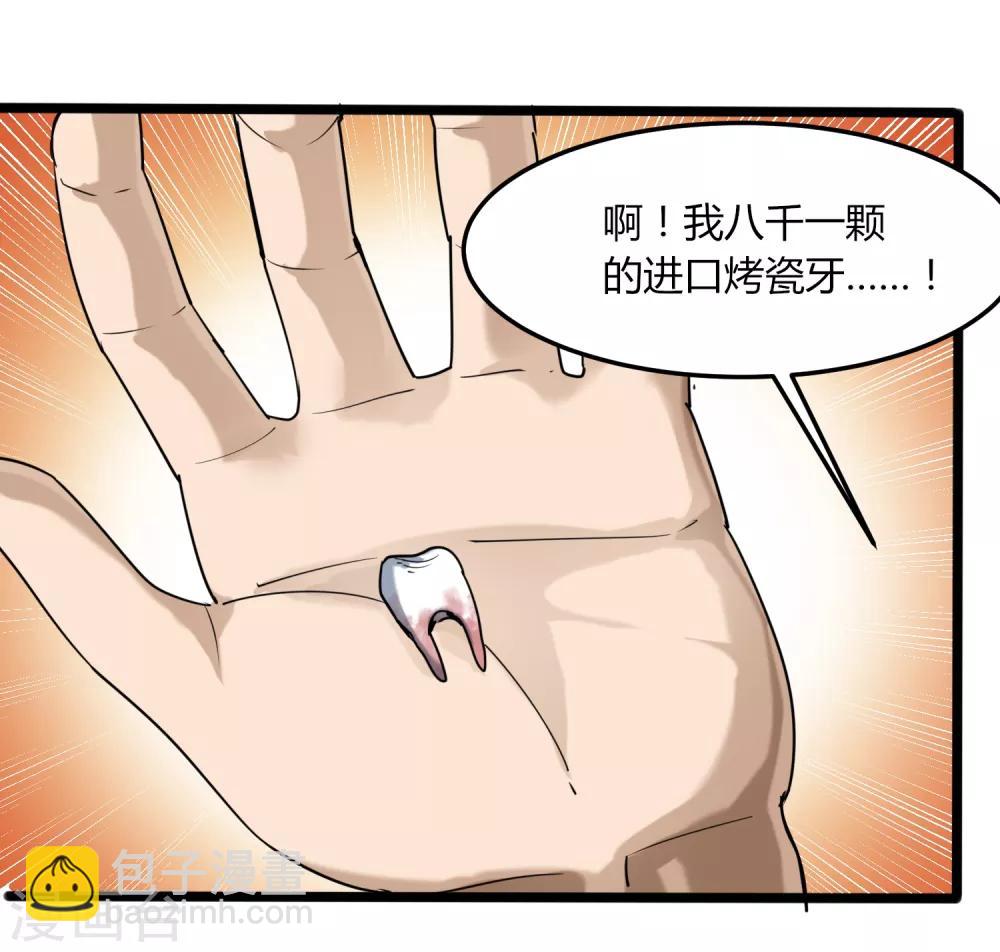 🍚校园护花高手 第102话 纪好汉 第11页