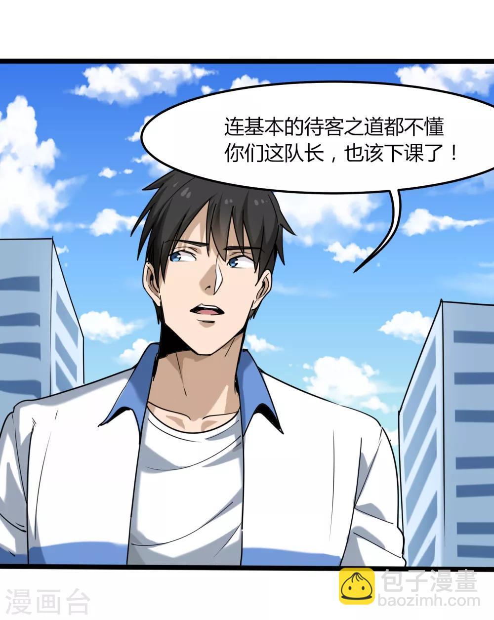 🍚校园护花高手 第102话 纪好汉 第15页