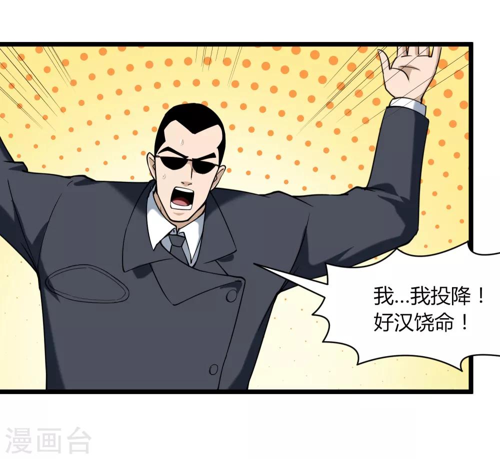 🍚校园护花高手 第102话 纪好汉 第24页