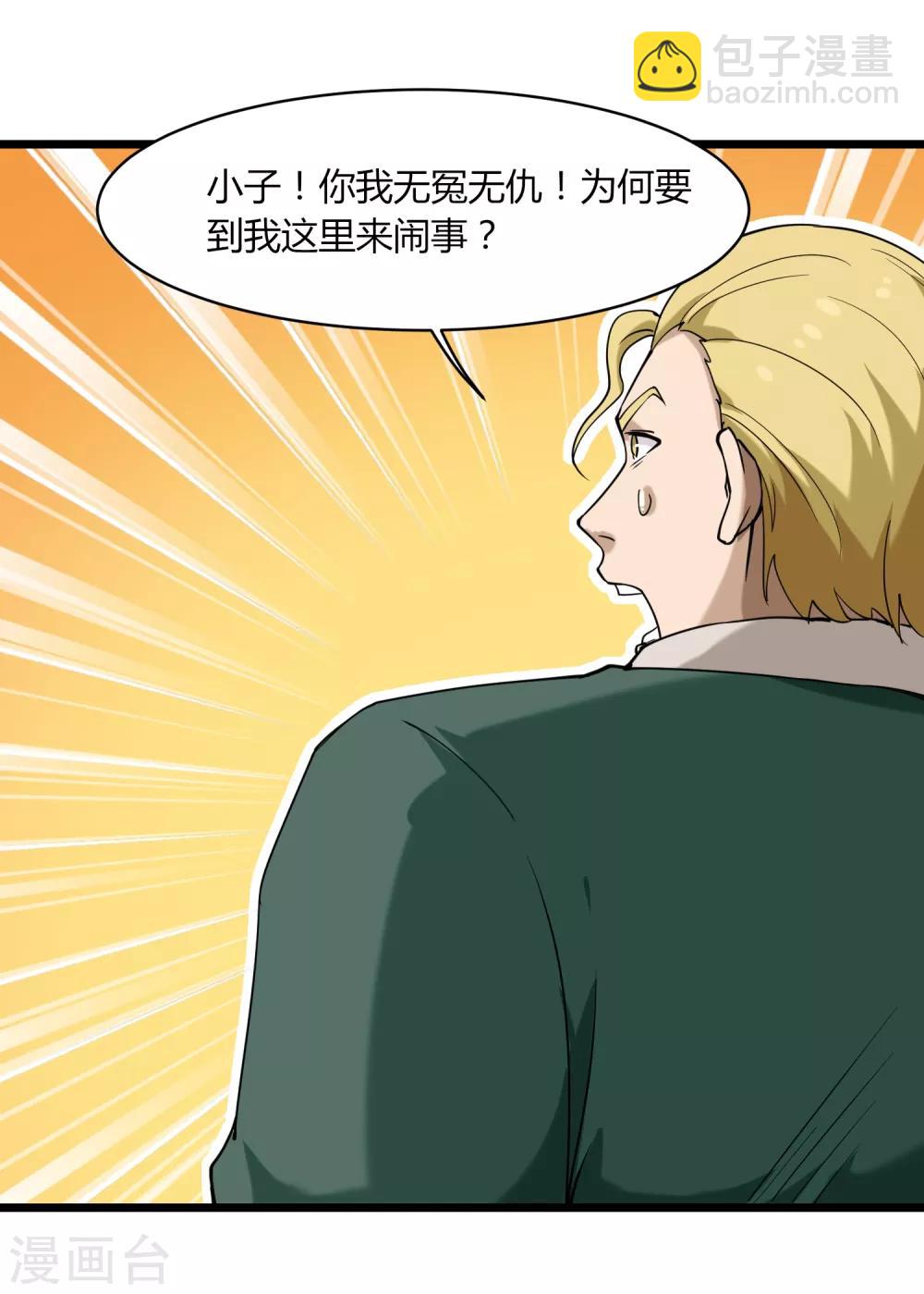 🍚校园护花高手 第102话 纪好汉 第26页