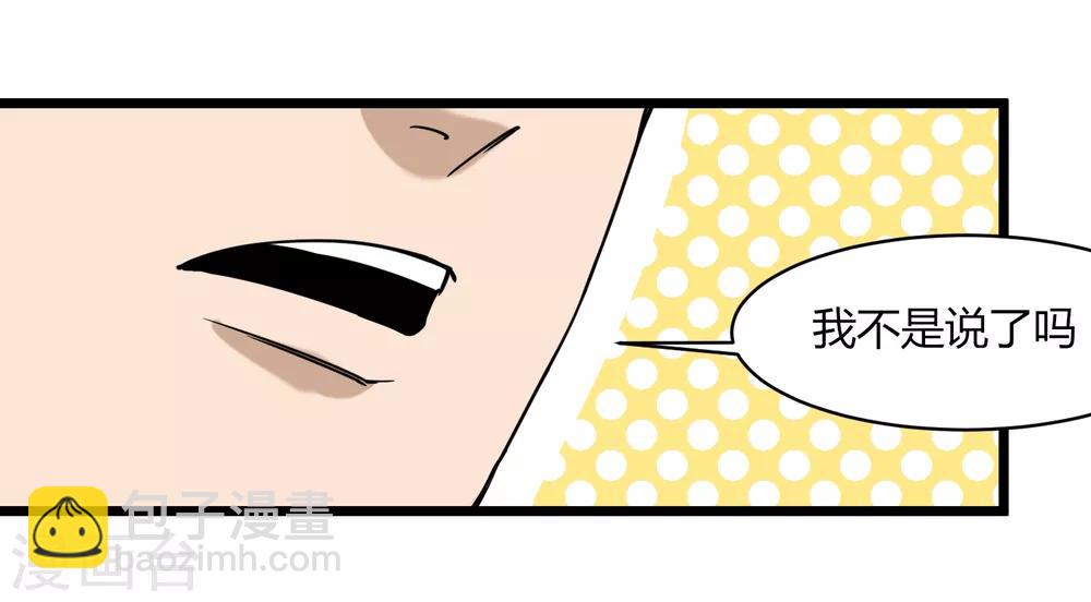 🍚校园护花高手 第102话 纪好汉 第27页