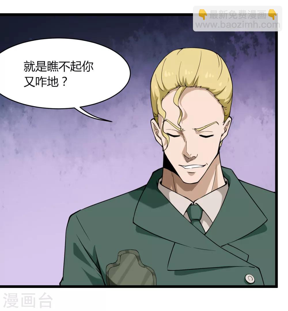 🍚校园护花高手 第102话 纪好汉 第3页