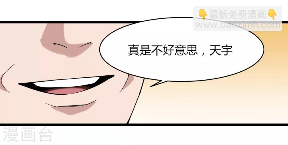 🍚校园护花高手 第102话 纪好汉 第31页