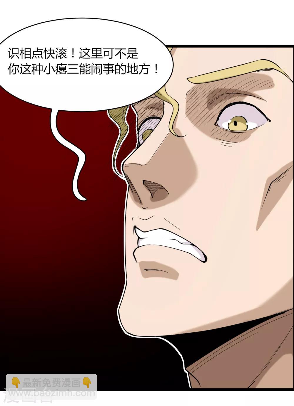 🍚校园护花高手 第102话 纪好汉 第4页