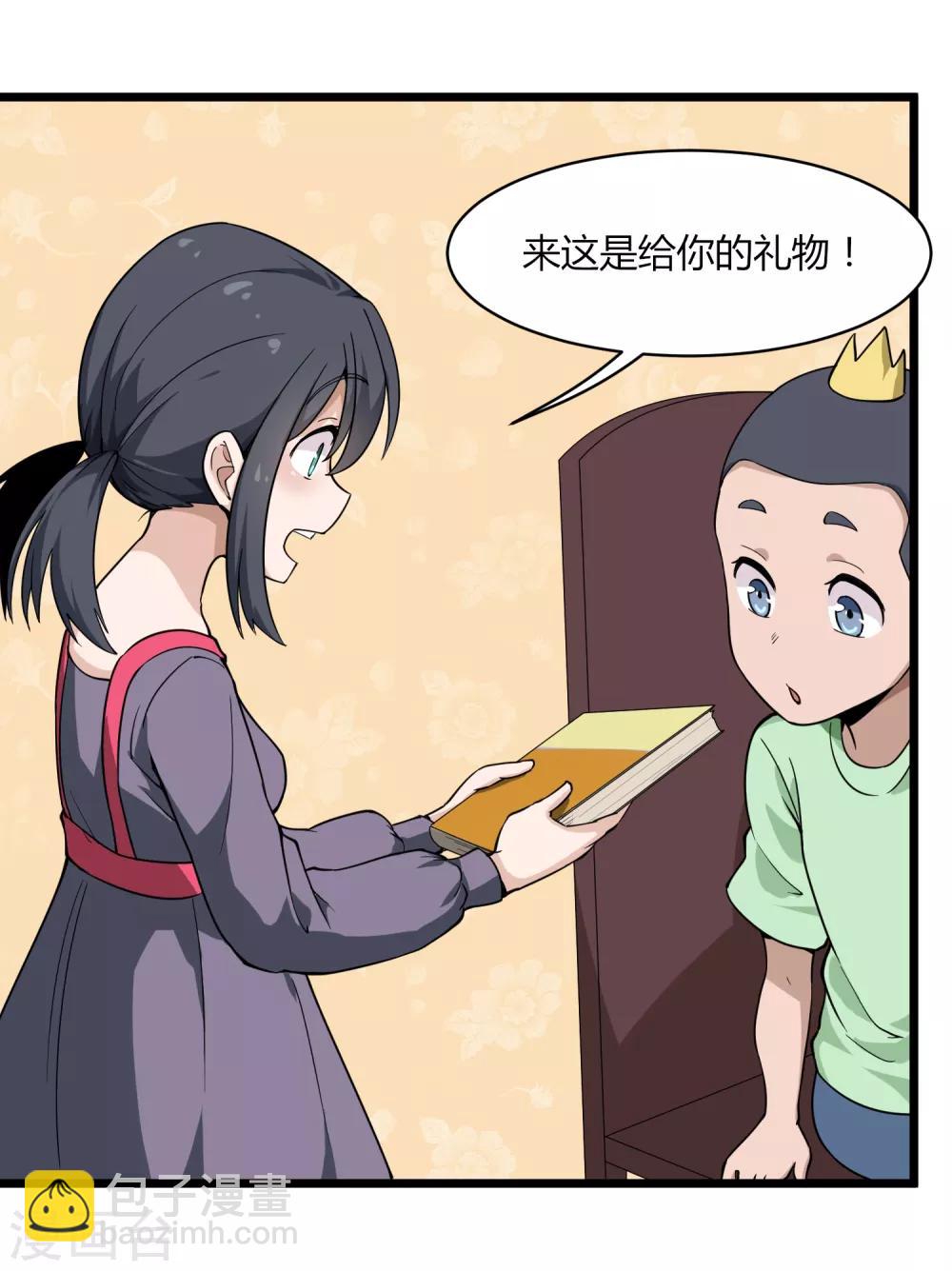 🍚校园护花高手 第104话 生日快乐 第13页