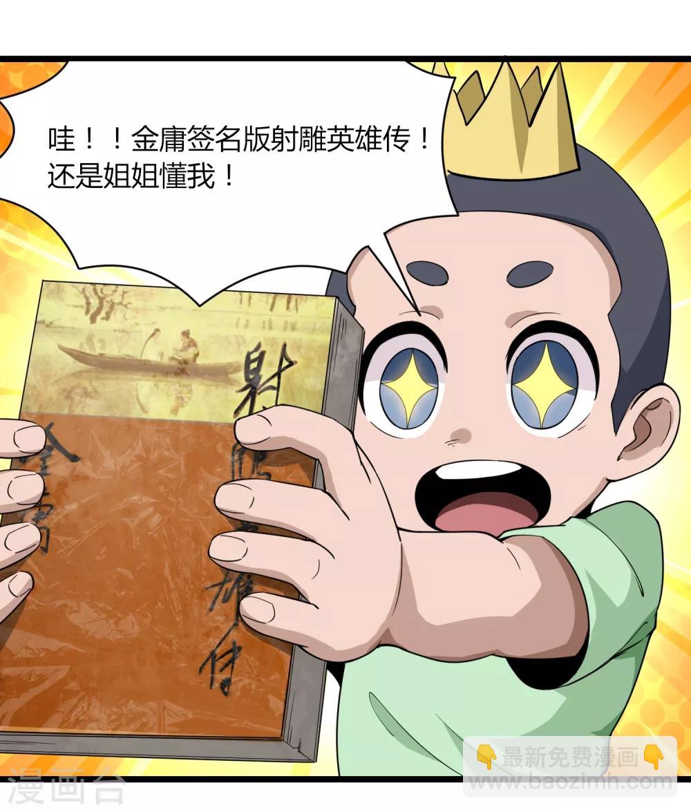 🍚校园护花高手 第104话 生日快乐 第14页