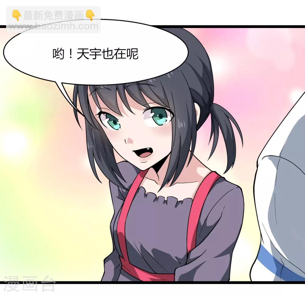 🍚校园护花高手 第104话 生日快乐 第15页